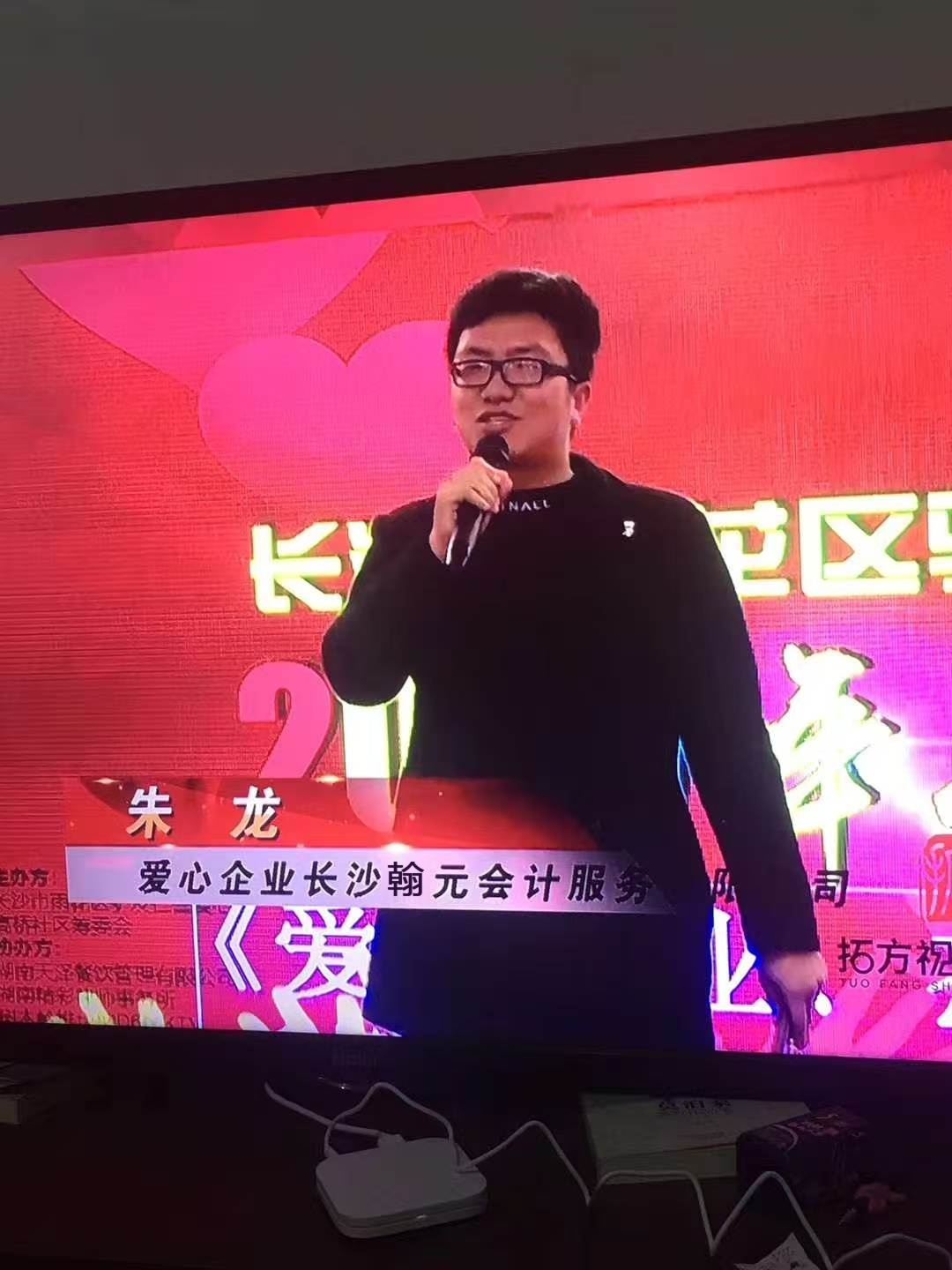 朱龙先生公益发言