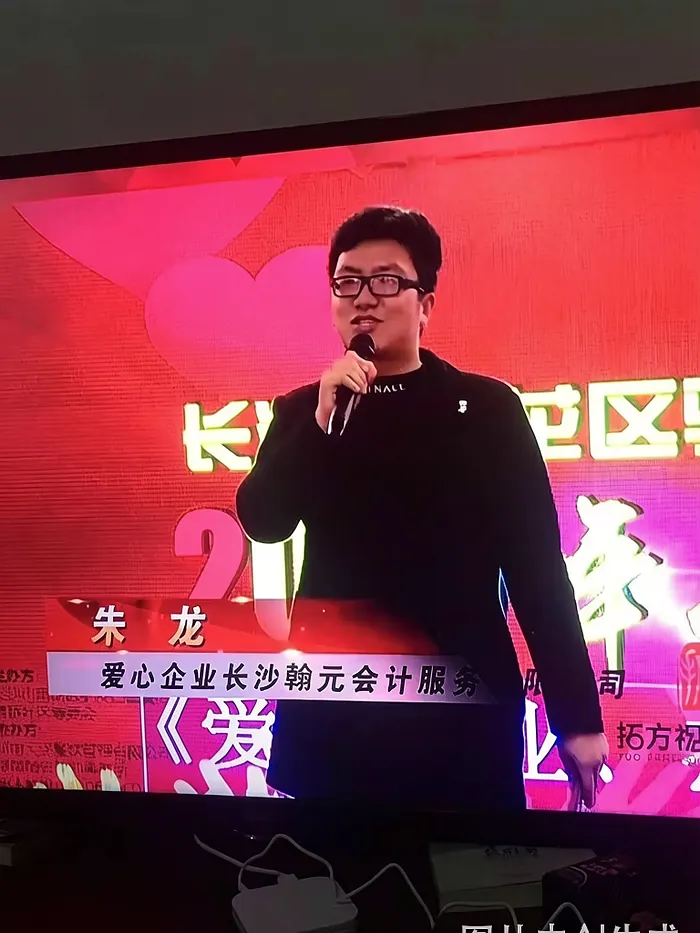 朱龙作为爱心企业代表发言