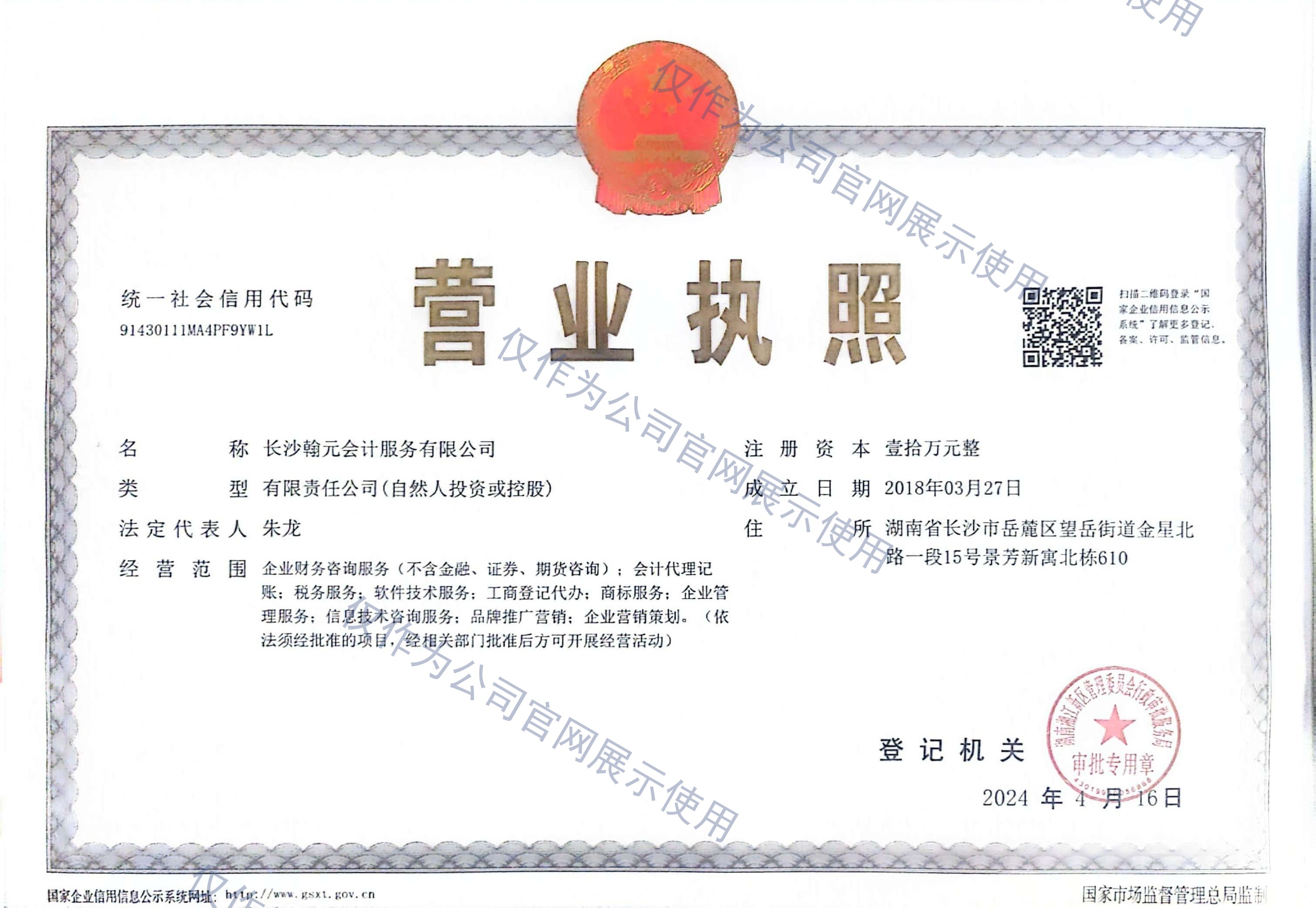 营业执照